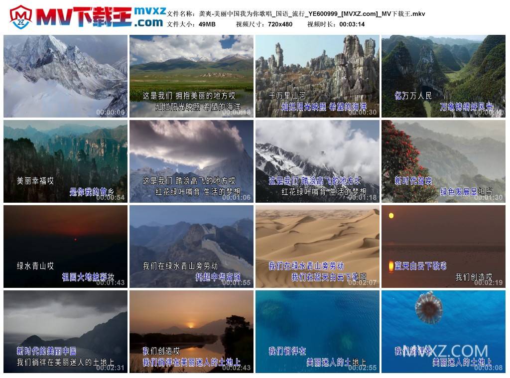 龚爽-美丽中国我为你歌唱_国语_流行_YE600999